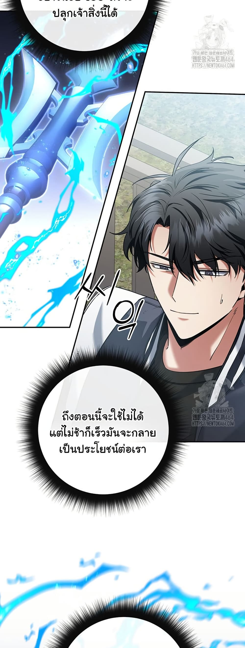 Return of the Sword God-Rank Civil Servant ตอนที่ 14 หน้า 24
