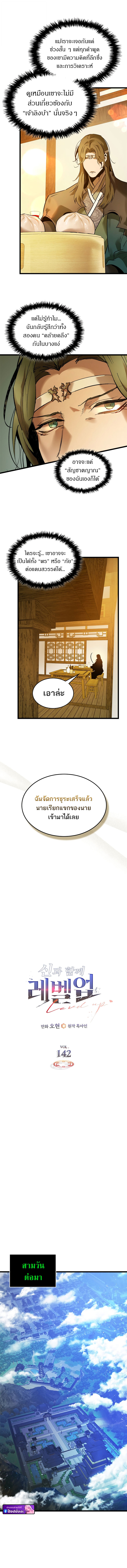 Leveling With The Gods ตอนที่ 142 4