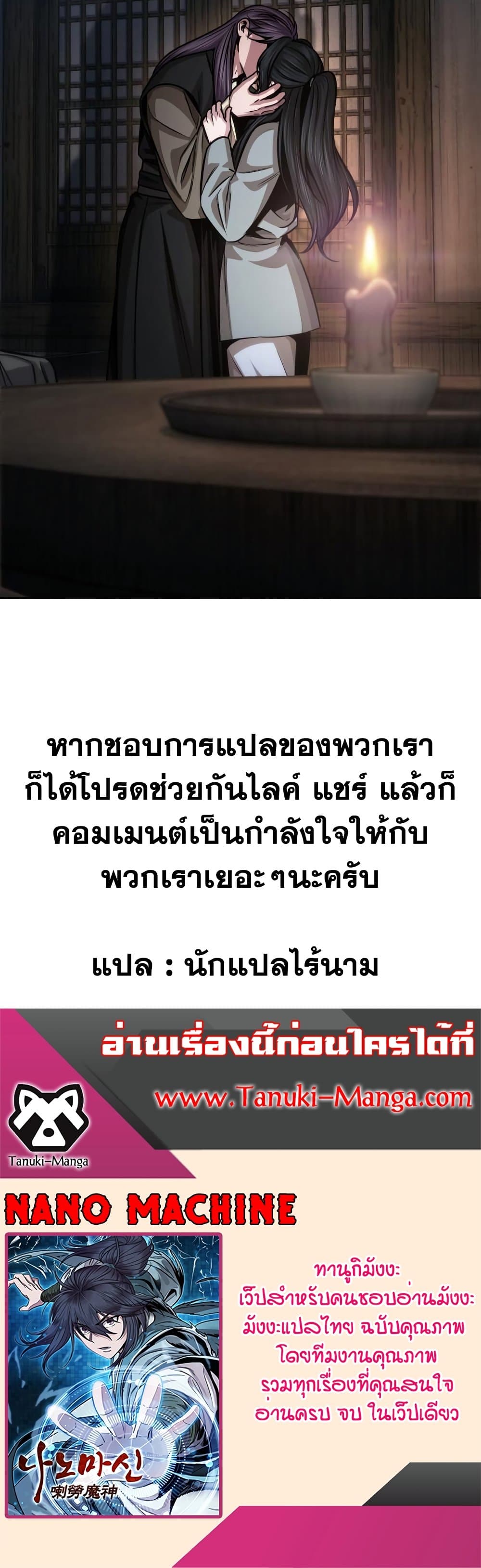 Nano Machine นาโนมาชิน ตอนที่ 142 หน้า 40