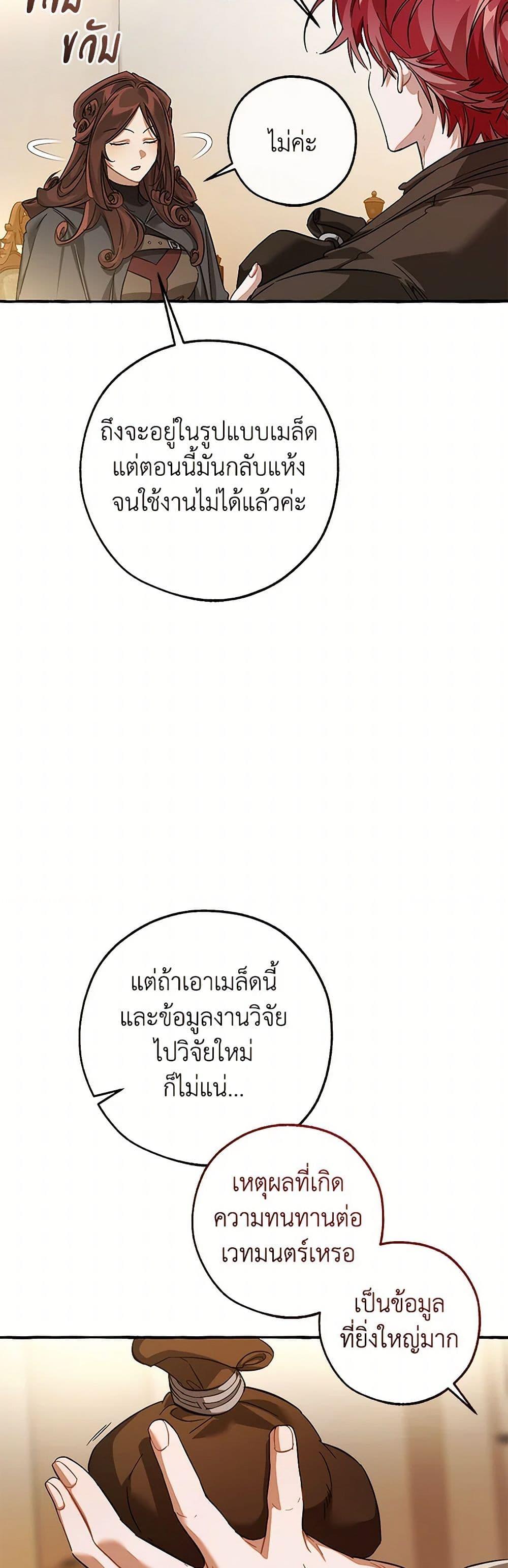 Trash of the Count’s Family คุณชายไม่เอาไหนแห่งตระกูลเคานต์ ตอนที่ 142 หน้า 41