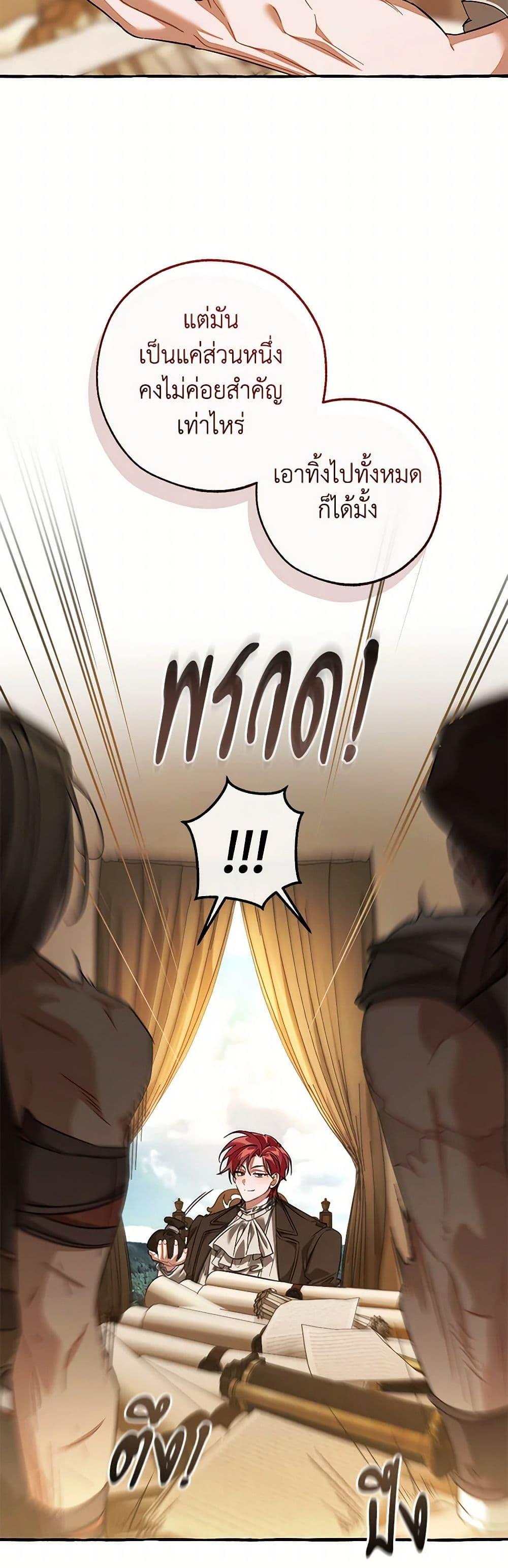 Trash of the Count’s Family คุณชายไม่เอาไหนแห่งตระกูลเคานต์ ตอนที่ 142 หน้า 42