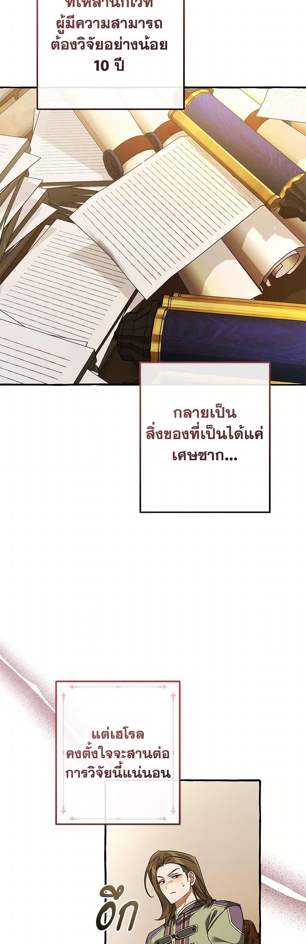 Trash of the Count’s Family คุณชายไม่เอาไหนแห่งตระกูลเคานต์ ตอนที่ 142 หน้า 44