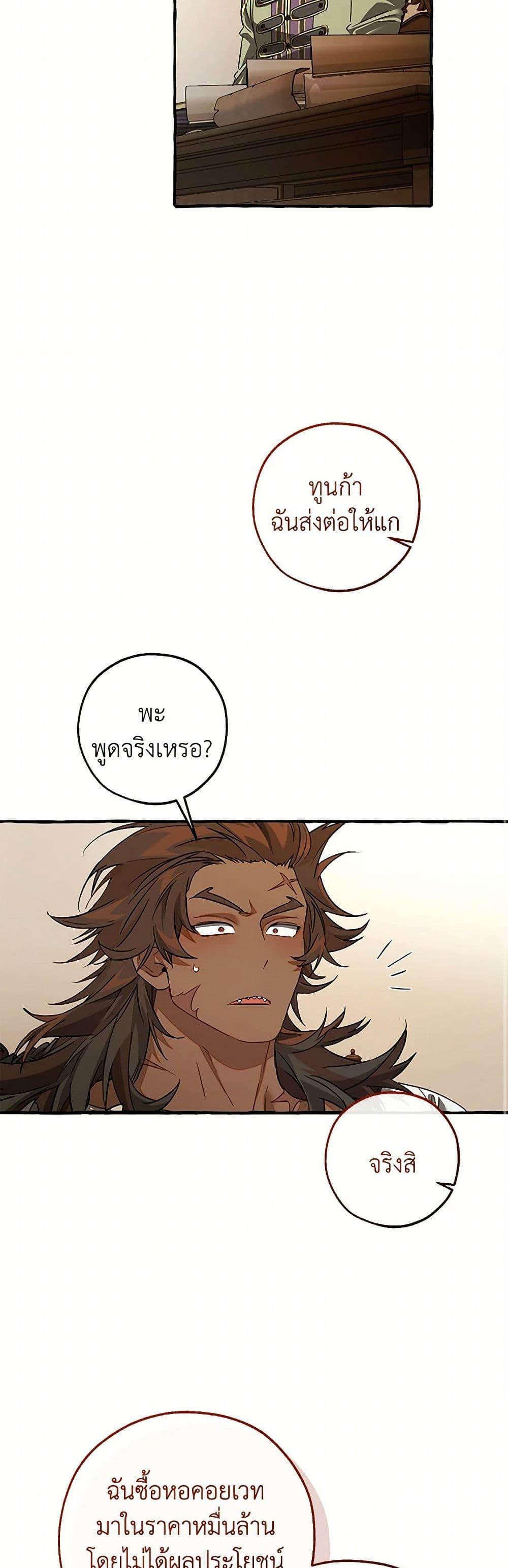 Trash of the Count’s Family คุณชายไม่เอาไหนแห่งตระกูลเคานต์ ตอนที่ 142 หน้า 45