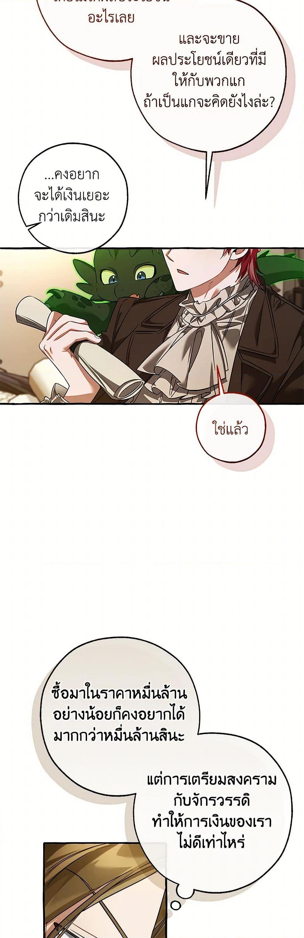 Trash of the Count’s Family คุณชายไม่เอาไหนแห่งตระกูลเคานต์ ตอนที่ 142 หน้า 46