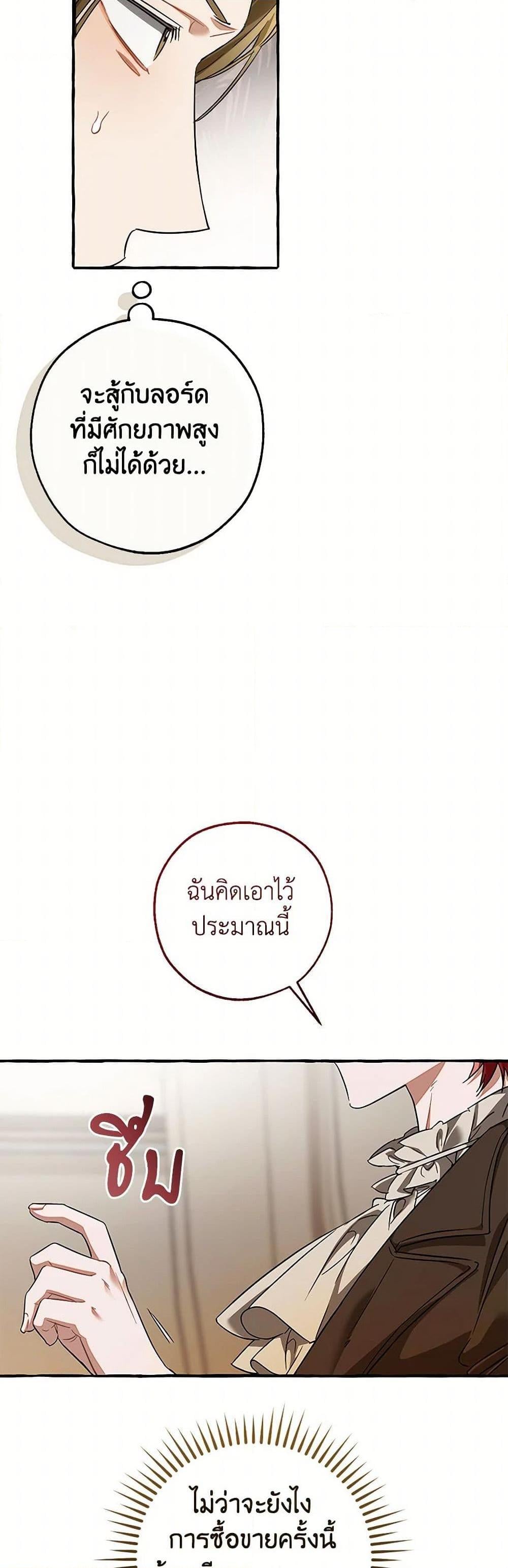 Trash of the Count’s Family คุณชายไม่เอาไหนแห่งตระกูลเคานต์ ตอนที่ 142 หน้า 47