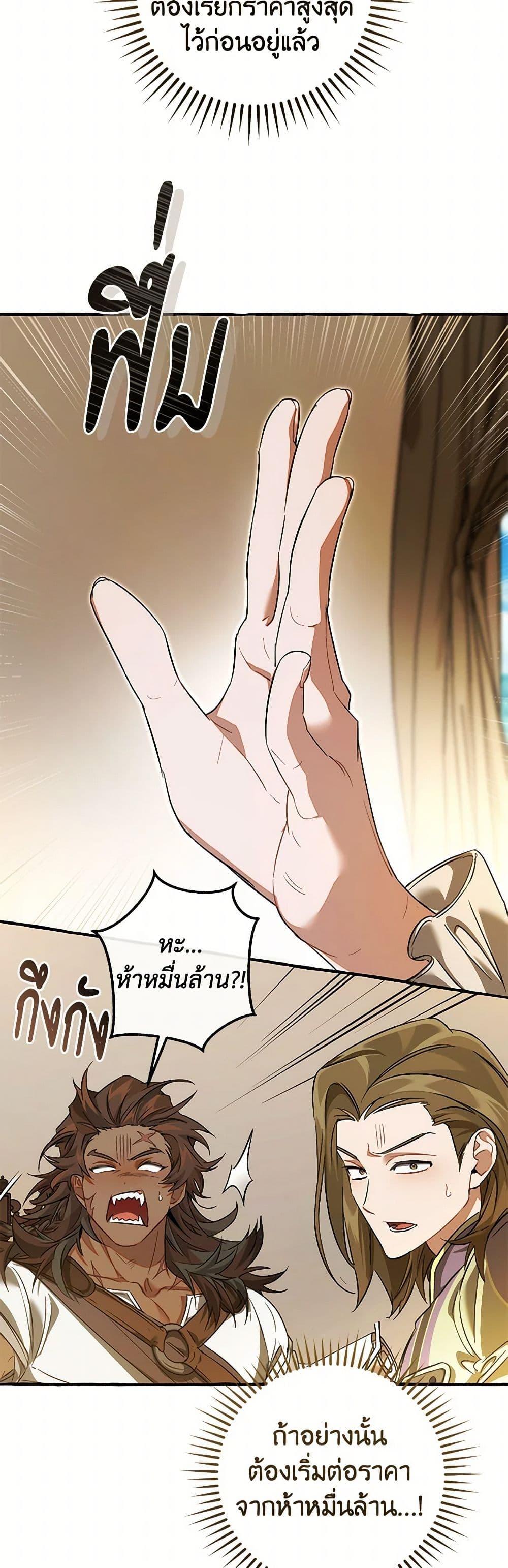 Trash of the Count’s Family คุณชายไม่เอาไหนแห่งตระกูลเคานต์ ตอนที่ 142 หน้า 48