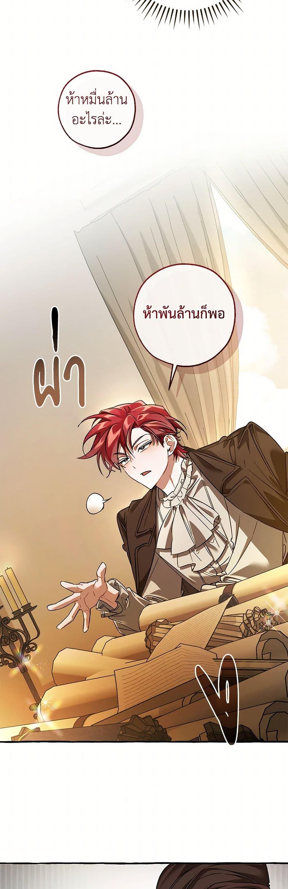 Trash of the Count’s Family คุณชายไม่เอาไหนแห่งตระกูลเคานต์ ตอนที่ 142 หน้า 49
