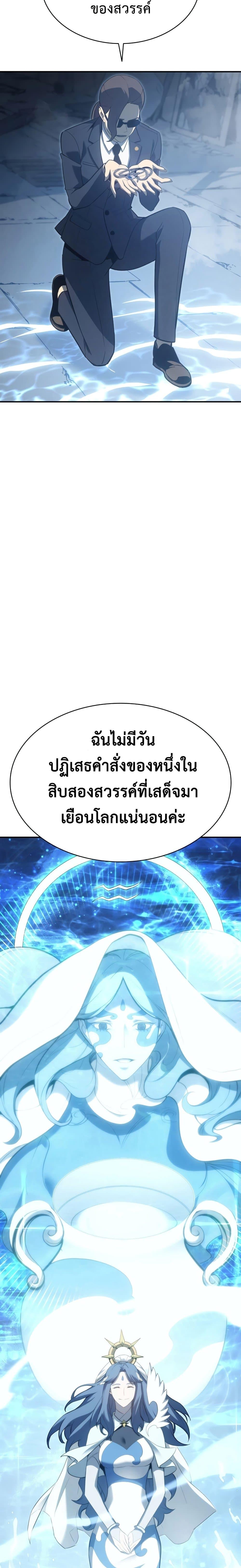 The Return of the Disaster-Class Hero ตอนที่ 14 หน้า 25