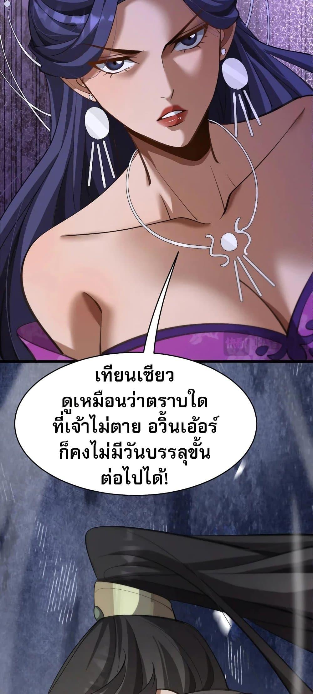 The prodigal Taoist son ตอนที่ 14 หน้า 25