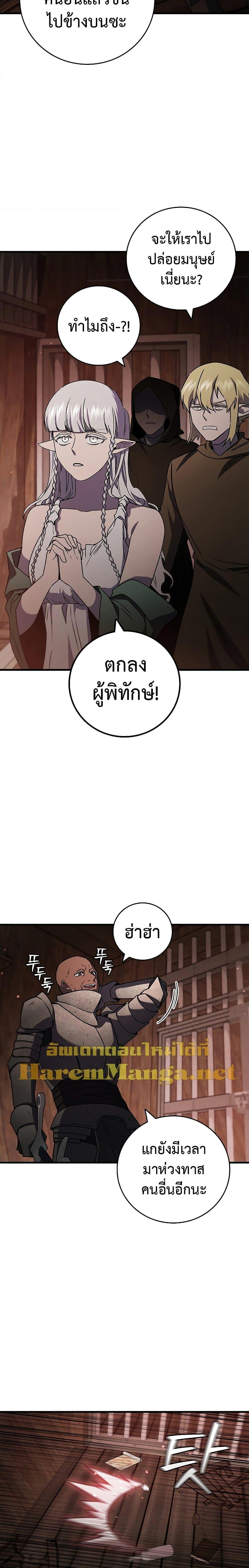 Dragon-Devouring Mage ย้อนเวลาจอมเวทย์กลืนมังกร ตอนที่ 14 หน้า 25