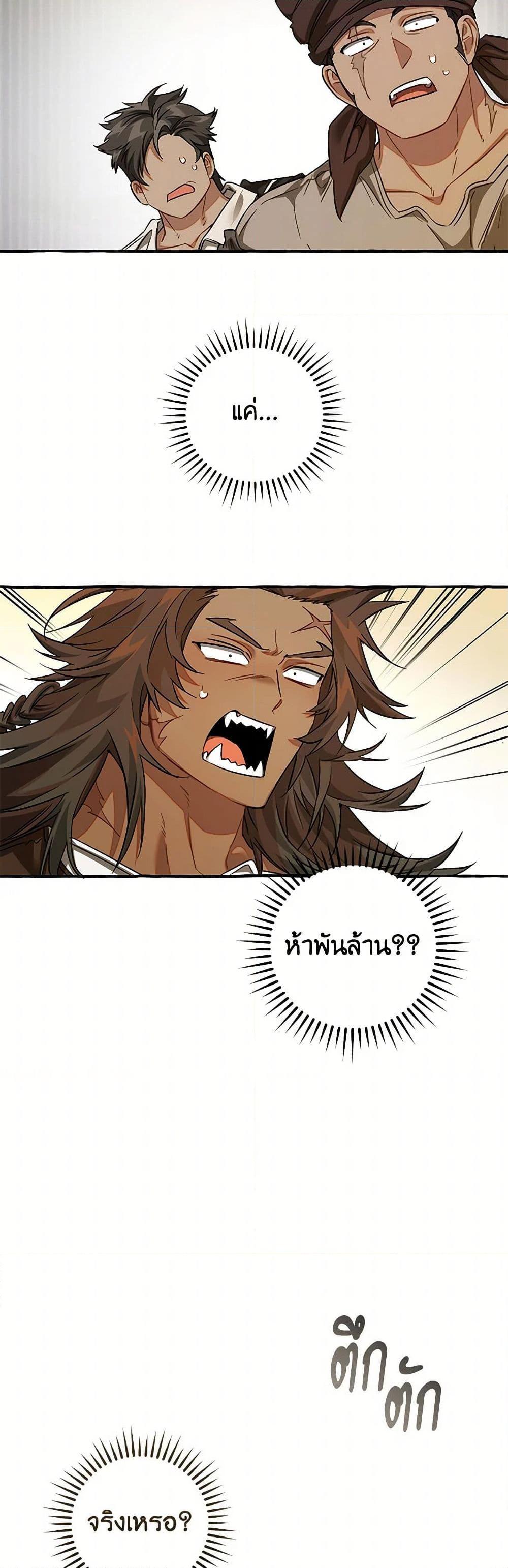 Trash of the Count’s Family คุณชายไม่เอาไหนแห่งตระกูลเคานต์ ตอนที่ 142 หน้า 50