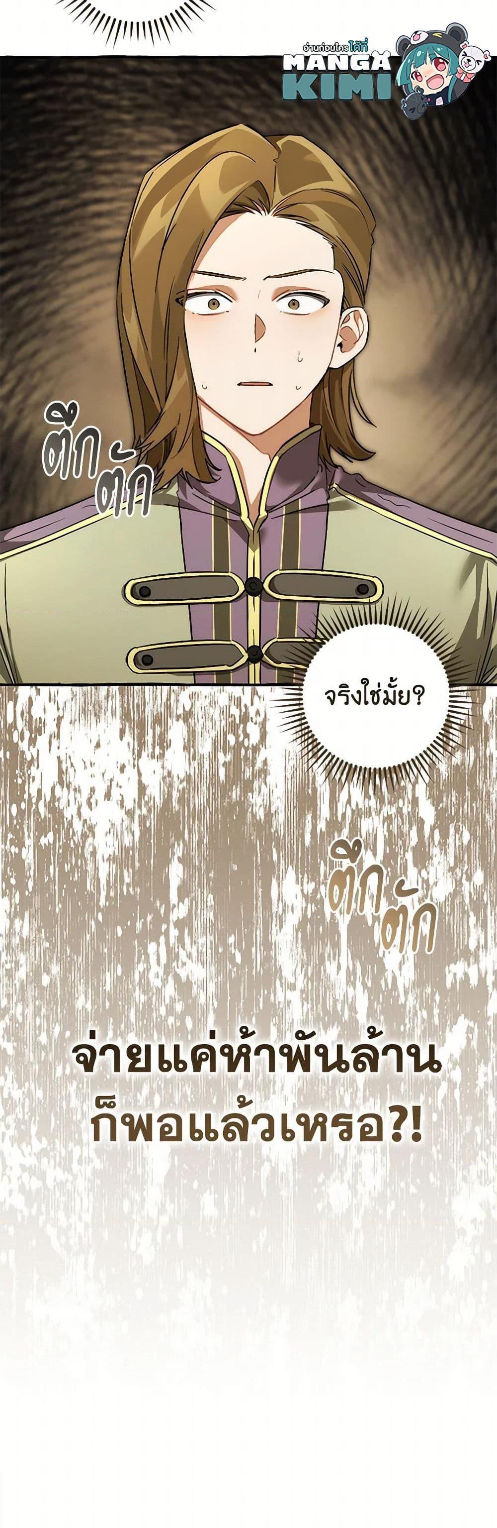 Trash of the Count’s Family คุณชายไม่เอาไหนแห่งตระกูลเคานต์ ตอนที่ 142 หน้า 51