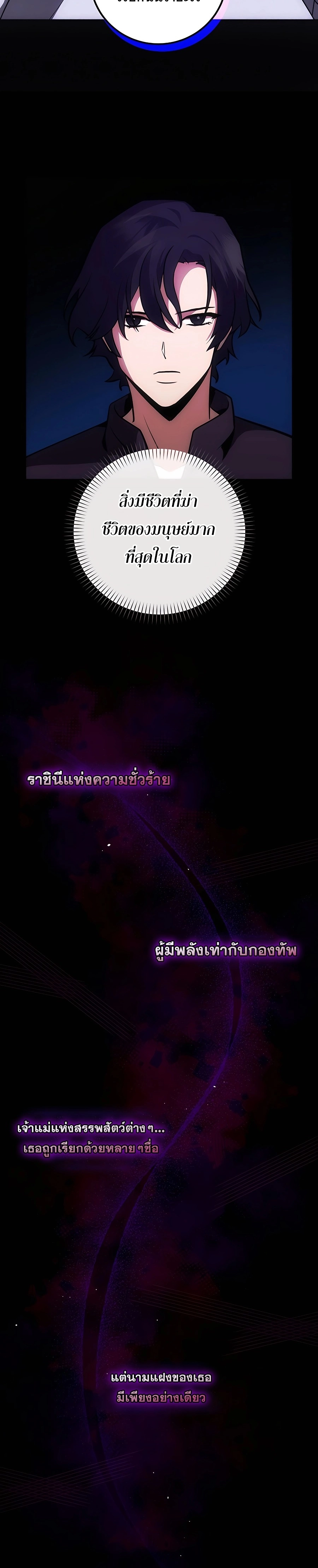 I Became the Youngest Prince in the Novel ตอนที่ 14 หน้า 24