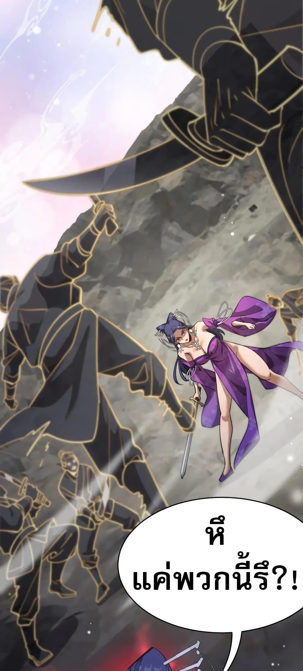 The prodigal Taoist son ตอนที่ 14 หน้า 27