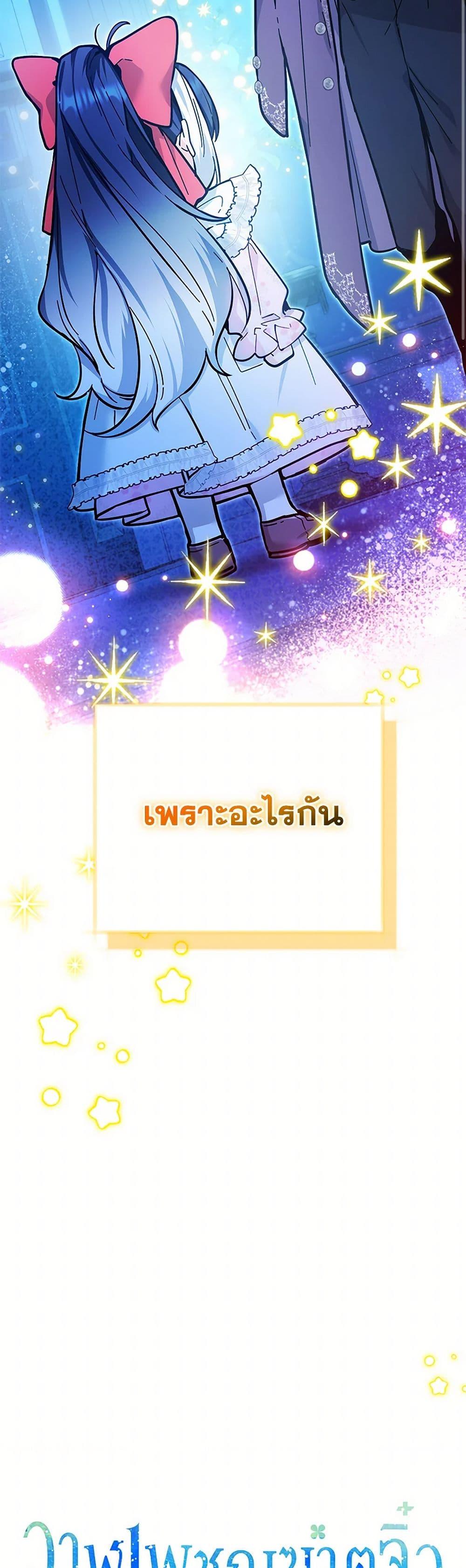 Black Killer Whale Baby สาวน้อยวาฬเพชฌฆาตดำ ตอนที่ 14 หน้า 27