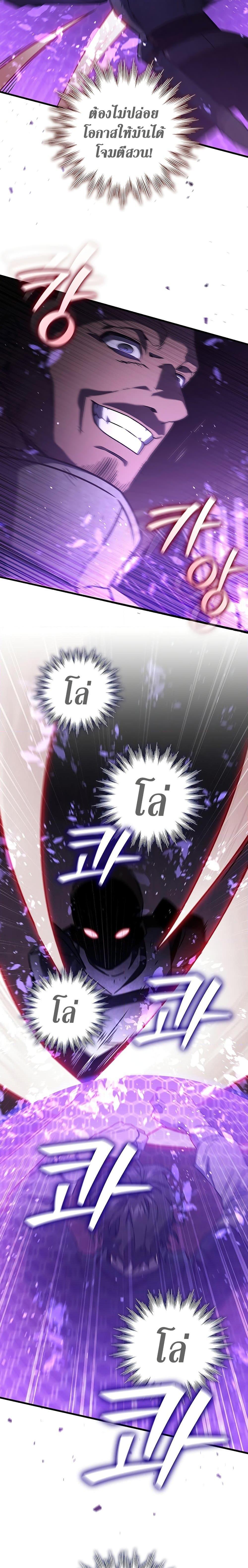 Dragon-Devouring Mage ย้อนเวลาจอมเวทย์กลืนมังกร ตอนที่ 14 หน้า 27