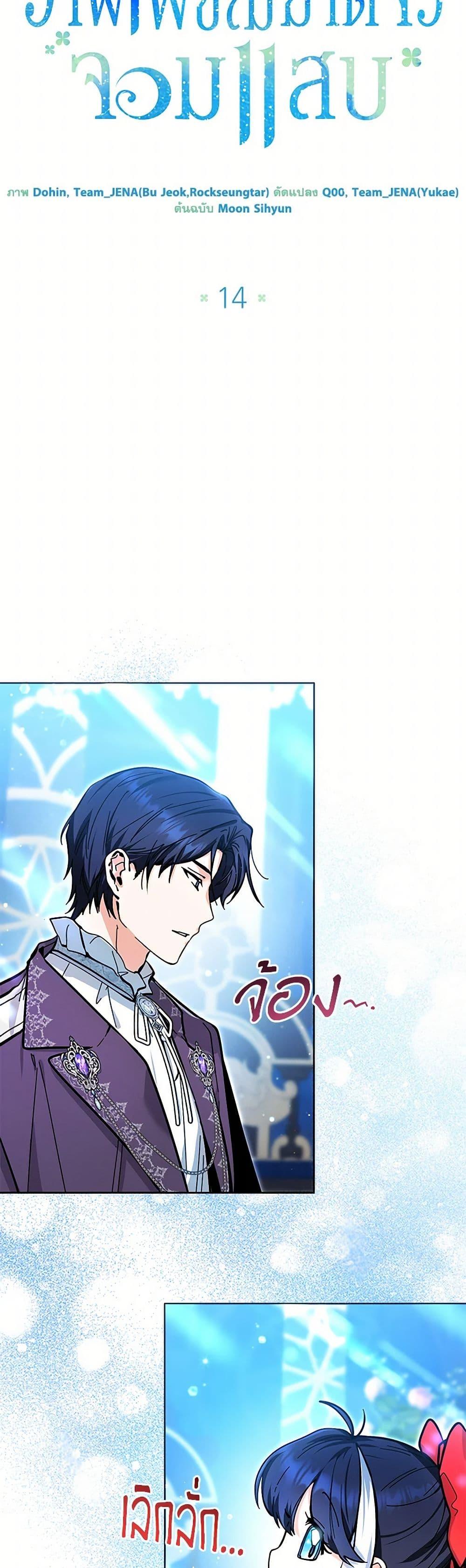 Black Killer Whale Baby สาวน้อยวาฬเพชฌฆาตดำ ตอนที่ 14 หน้า 28