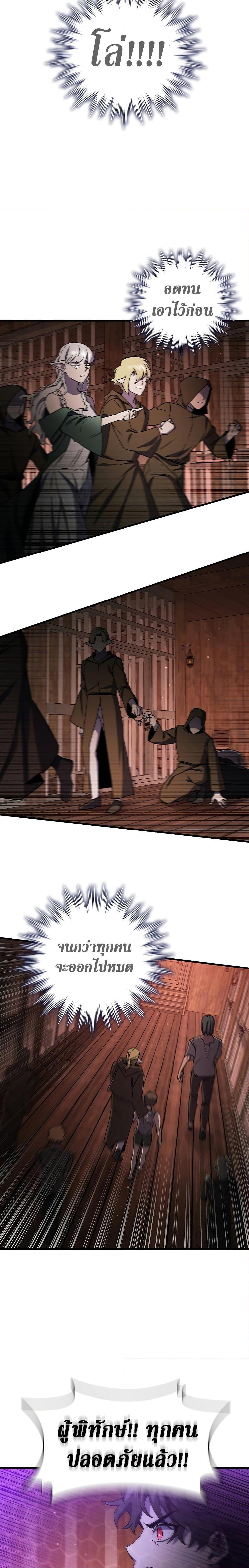 Dragon-Devouring Mage ย้อนเวลาจอมเวทย์กลืนมังกร ตอนที่ 14 หน้า 28