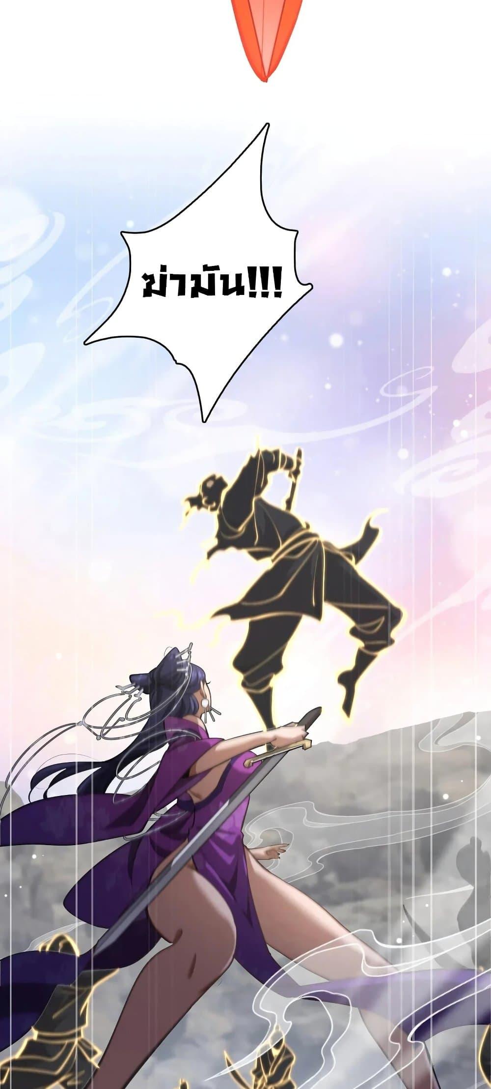 The prodigal Taoist son ตอนที่ 14 หน้า 29