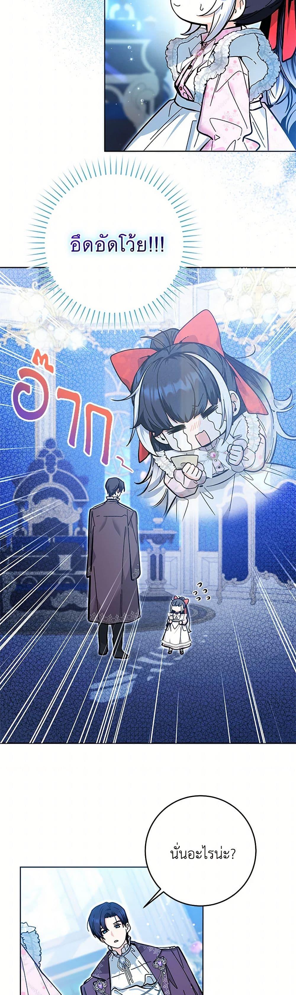 Black Killer Whale Baby สาวน้อยวาฬเพชฌฆาตดำ ตอนที่ 14 หน้า 29