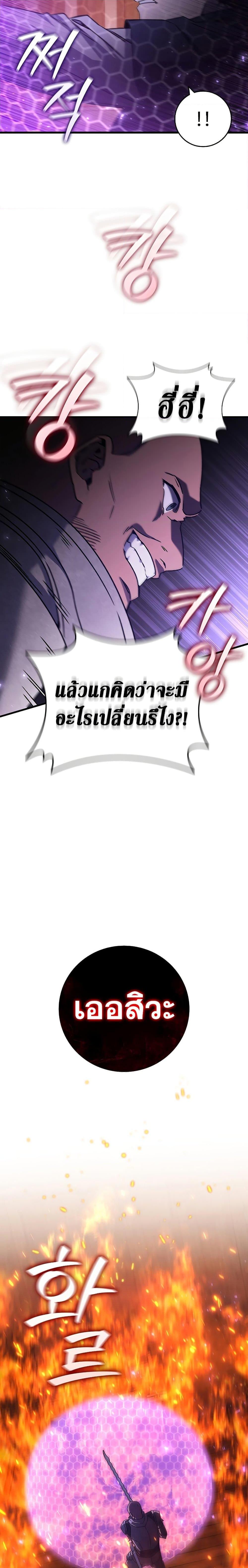 Dragon-Devouring Mage ย้อนเวลาจอมเวทย์กลืนมังกร ตอนที่ 14 หน้า 29