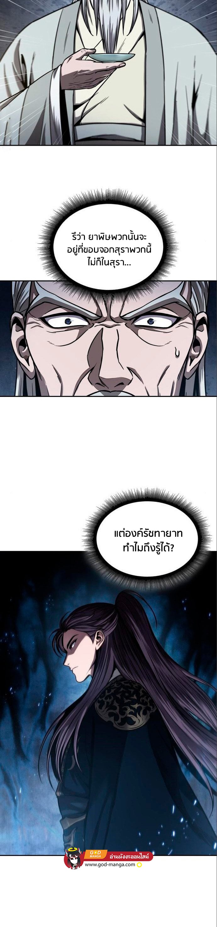Nano Machine นาโนมาชิน ตอนที่ 112 หน้า 18