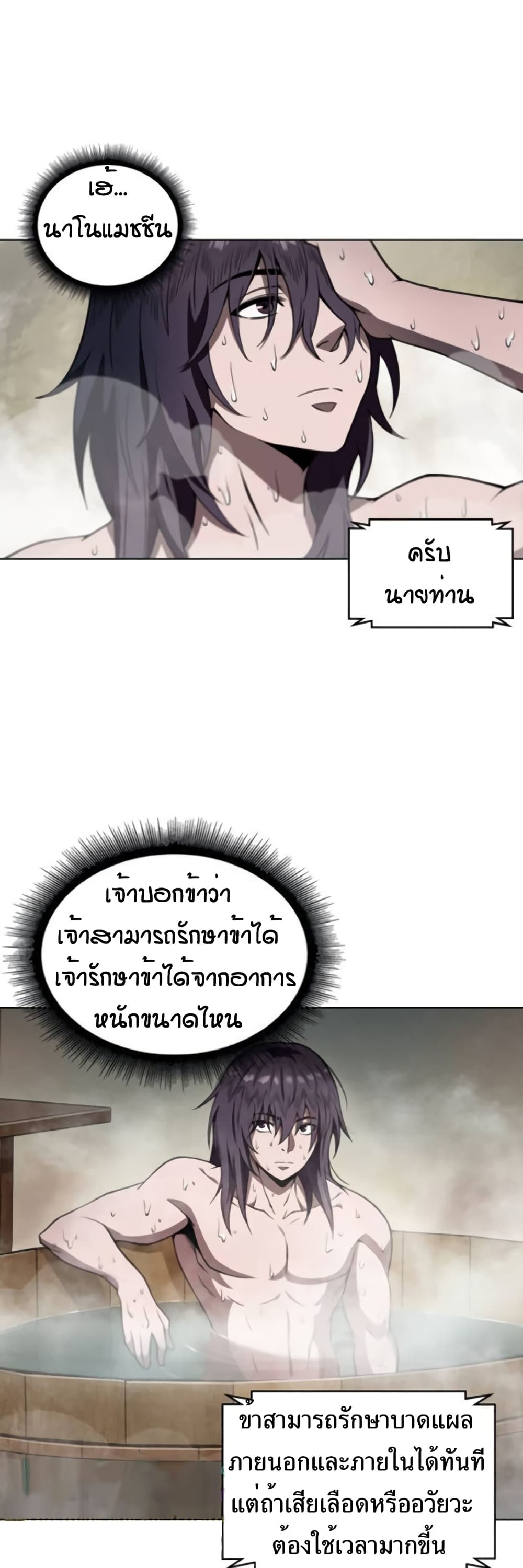 Nano Machine นาโนมาชิน ตอนที่ 3 หน้า 16