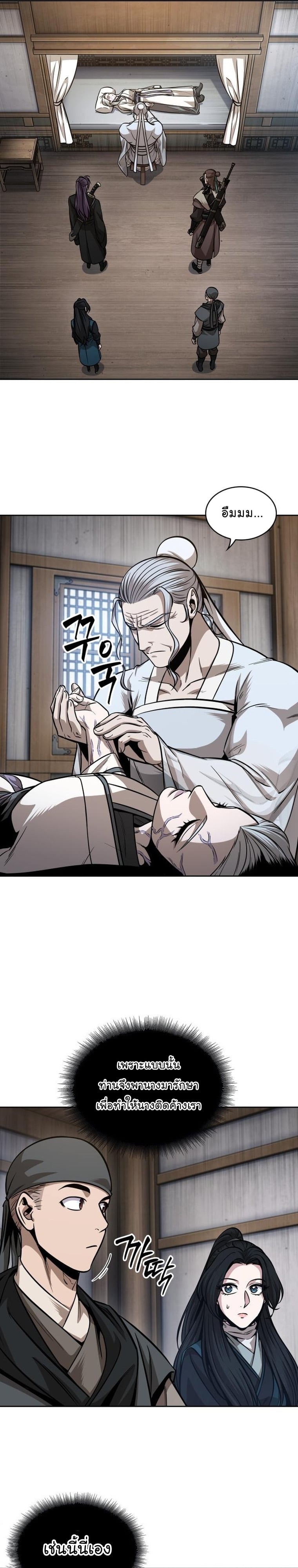 Nano Machine นาโนมาชิน ตอนที่ 170 หน้า 21