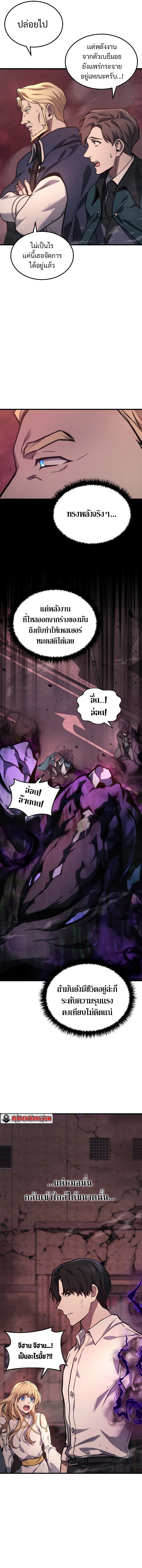 The Martial God Who Regressed Back to Level 2 ตอนที่ 1 หน้า 11