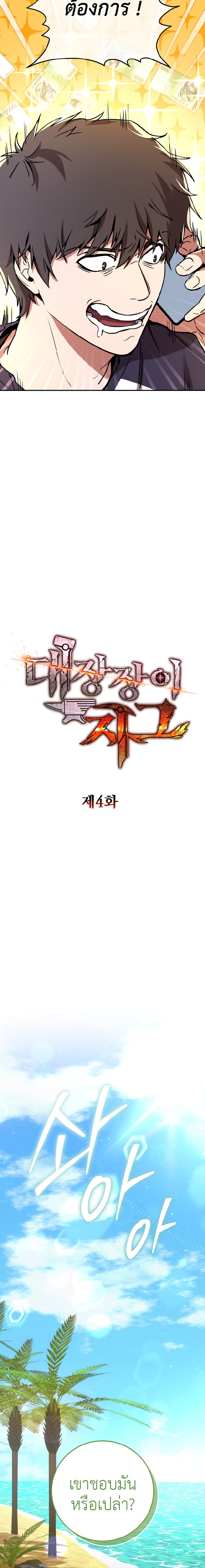 Legendary Blacksmith’s Vengeance ตอนที่ 4 หน้า 8