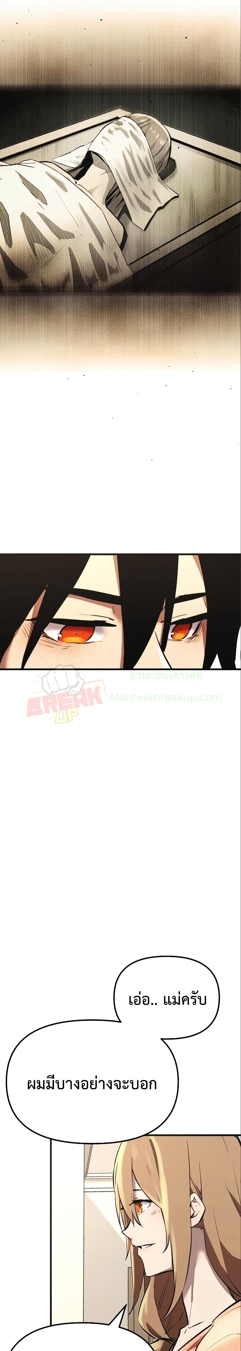 I Obtained a Mythic Item พลิกชะตาคว้าไอเทมระดับเทพ ตอนที่ 4 หน้า 17