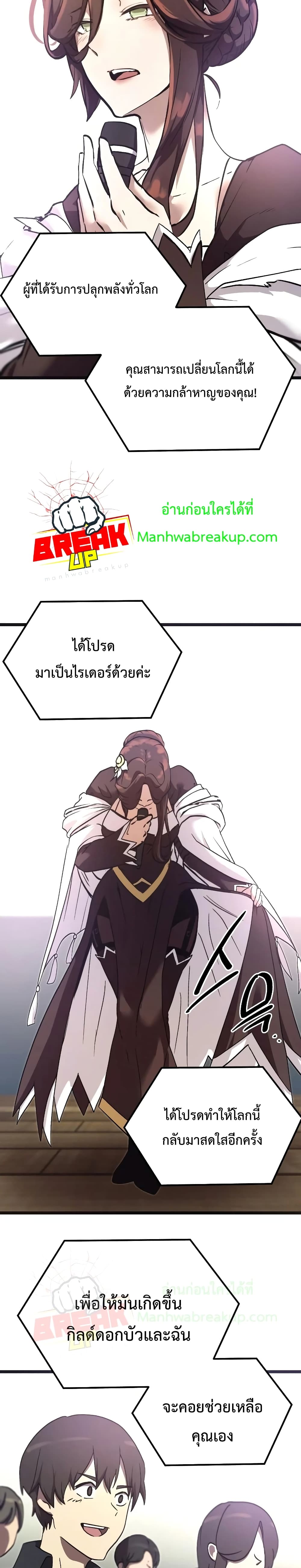 I Obtained a Mythic Item พลิกชะตาคว้าไอเทมระดับเทพ ตอนที่ 5 หน้า 17