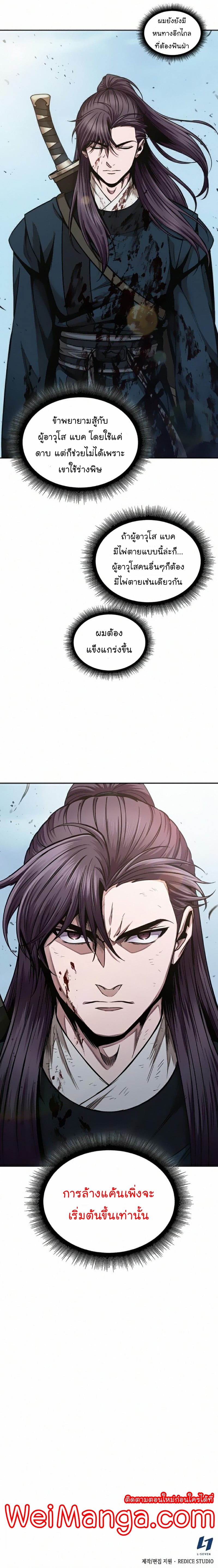 Nano Machine นาโนมาชิน ตอนที่ 81 หน้า 16