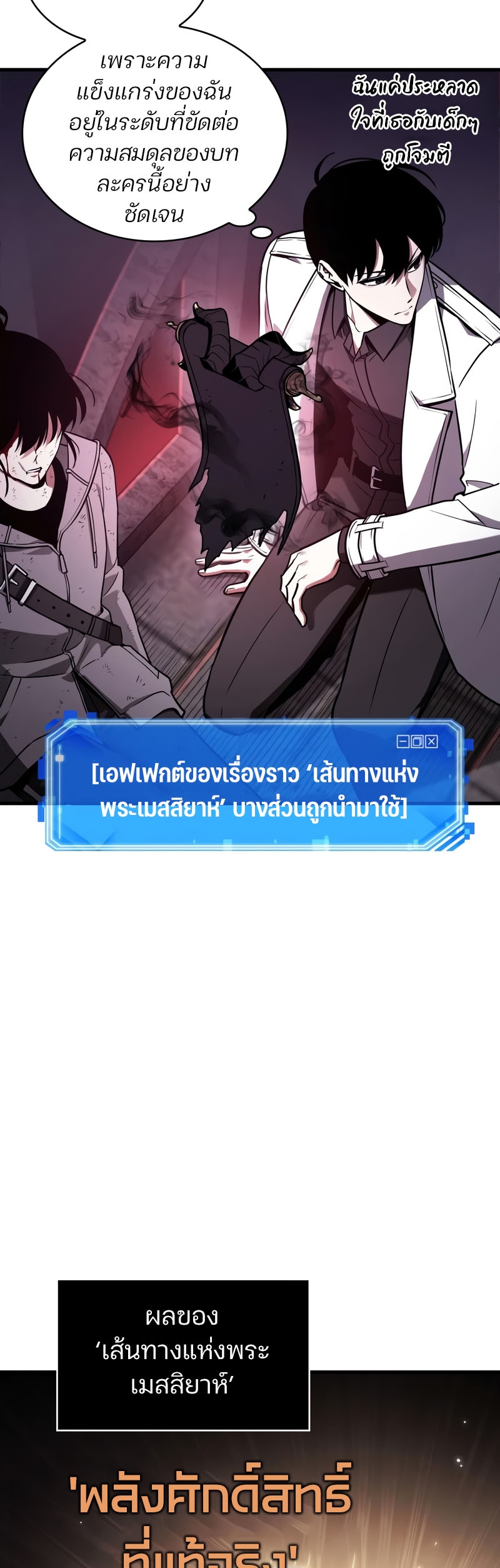 Omniscient Reader อ่านชะตาวันสิ้นโลก ตอนที่ 173 หน้า 42