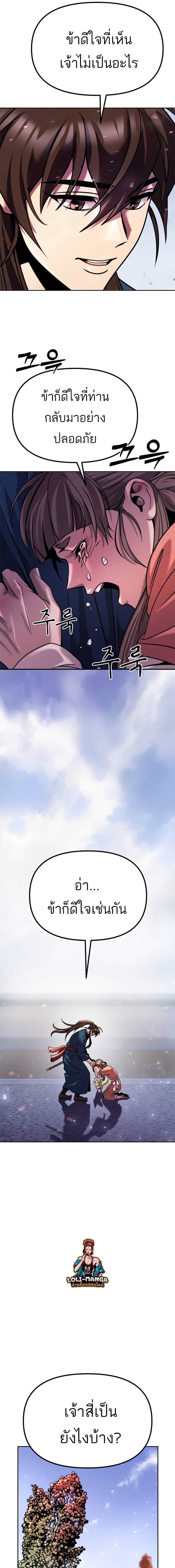 Chronicles of the Demon Faction ตำนานการเกิดใหม่ในลัทธิมาร ตอนที่ 35 หน้า 17