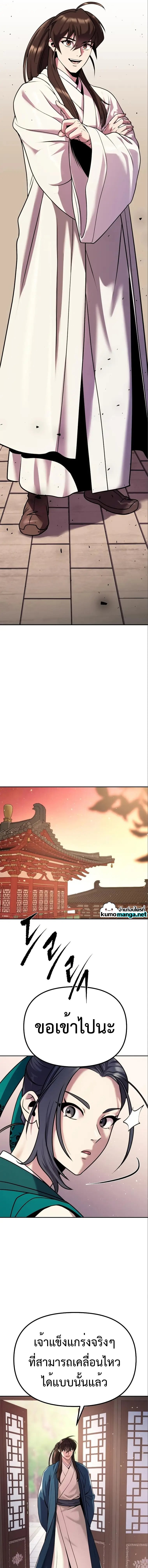 Chronicles of the Demon Faction ตำนานการเกิดใหม่ในลัทธิมาร ตอนที่ 36 หน้า 17
