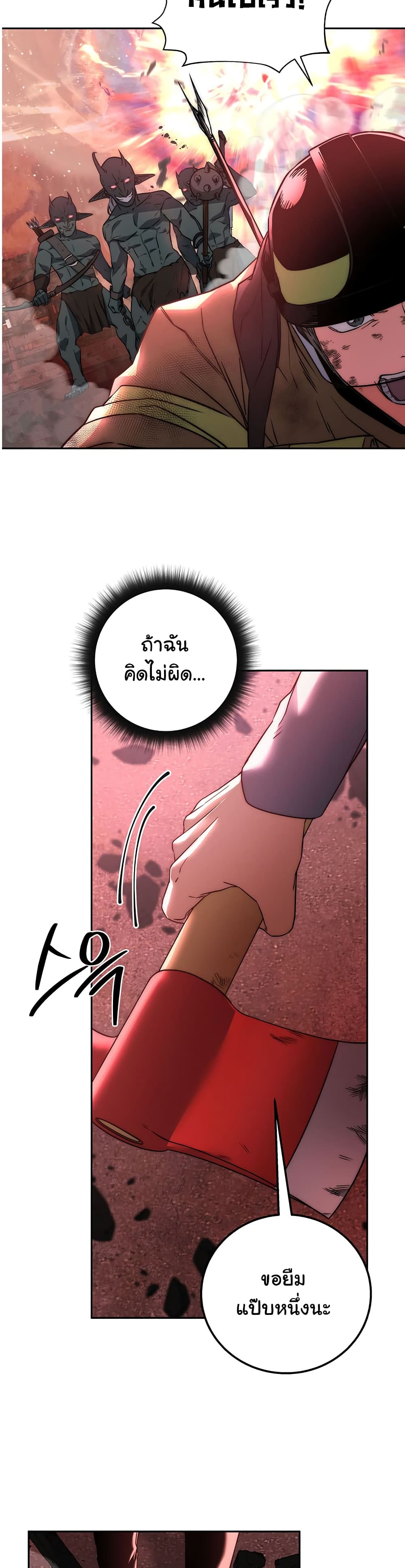 Return of the Sword God-Rank Civil Servant ตอนที่ 1 หน้า 43