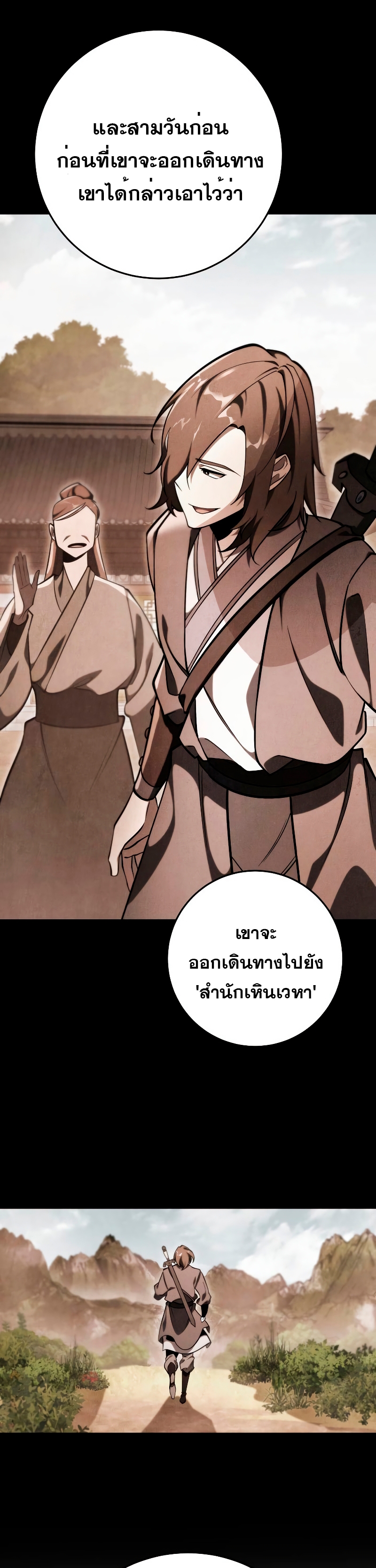 Heavenly Inquisition Sword กระบี่พิพากษ์เก้าสวรรค์ ตอนที่ 59 หน้า 19