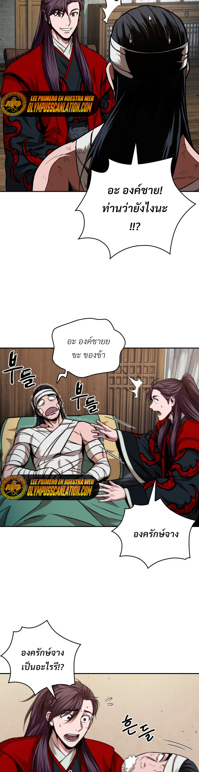 Nano Machine นาโนมาชิน ตอนที่ 105 หน้า 18