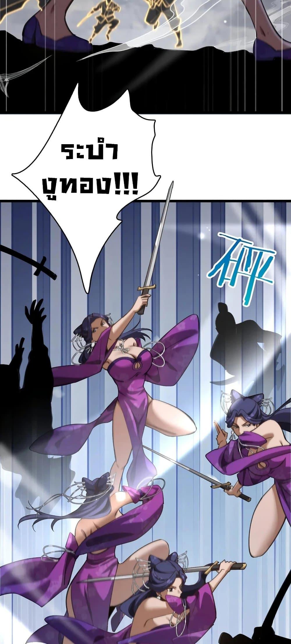 The prodigal Taoist son ตอนที่ 14 หน้า 30