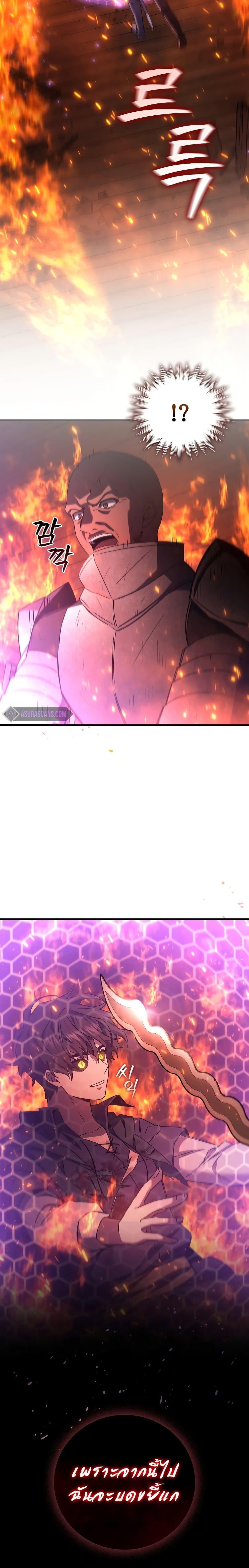 Dragon-Devouring Mage ย้อนเวลาจอมเวทย์กลืนมังกร ตอนที่ 14 หน้า 30