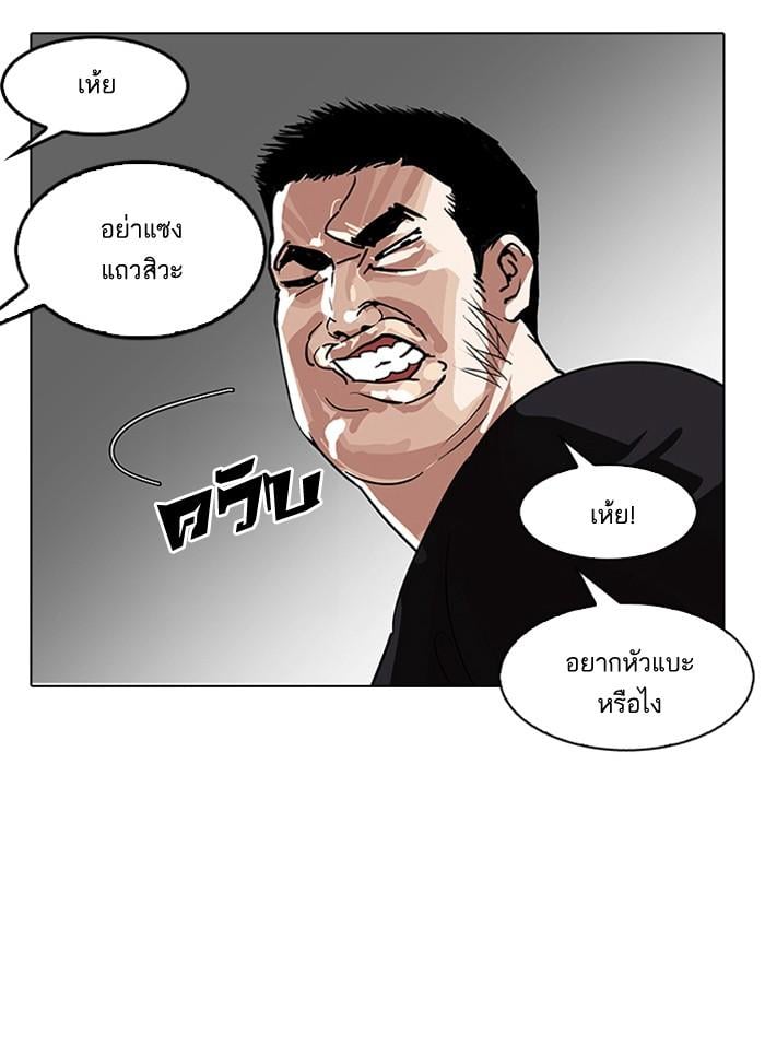 Lookism ตอนที่ 143 หน้า 10