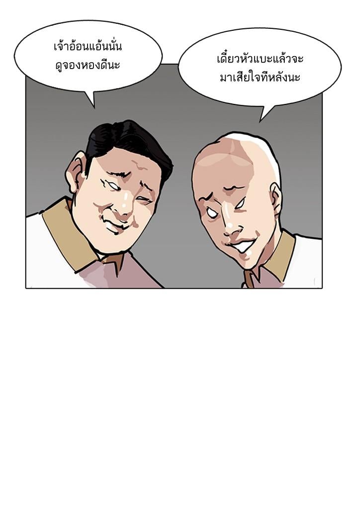 Lookism ตอนที่ 143 หน้า 17