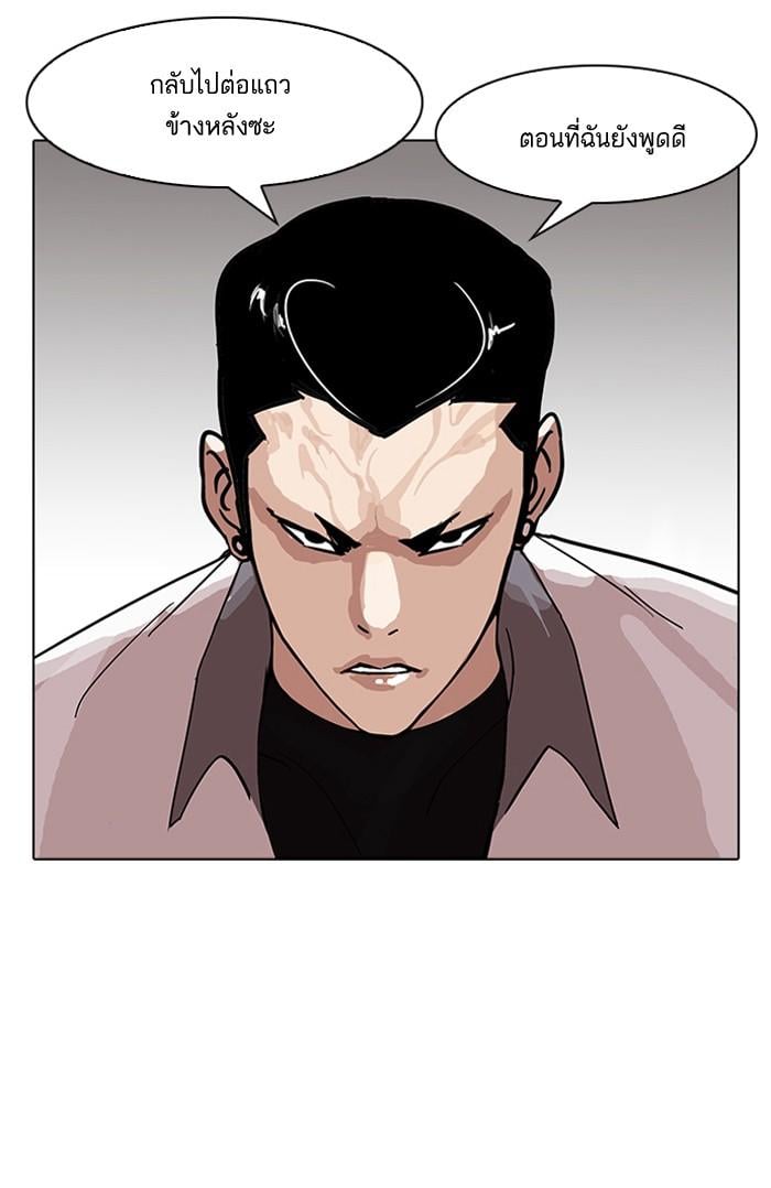 Lookism ตอนที่ 143 หน้า 18