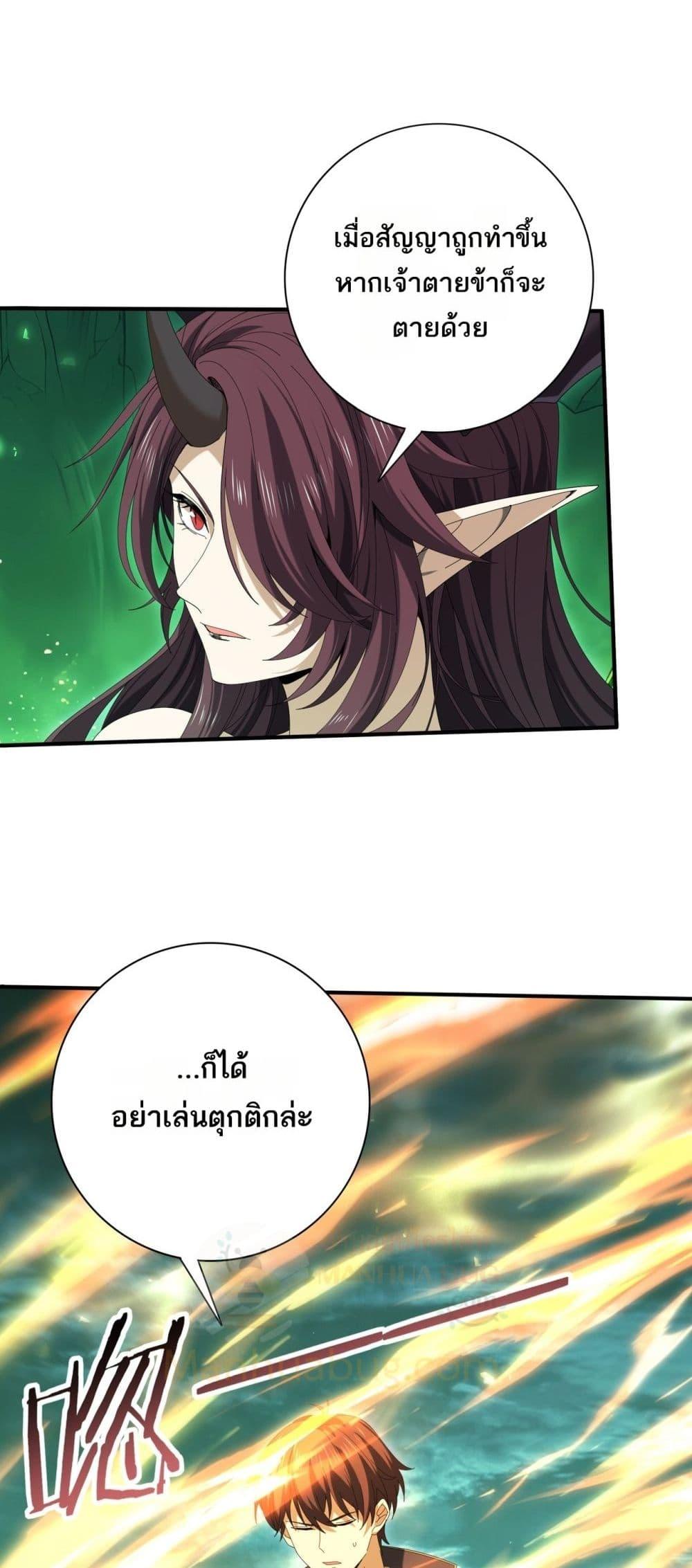 I am Drako Majstor ไหนใครว่าผู้คุมมังกร เป็นอาชีพที่อ่อนแอที่สุดไงล่ะ ตอนที่ 143 หน้า 4