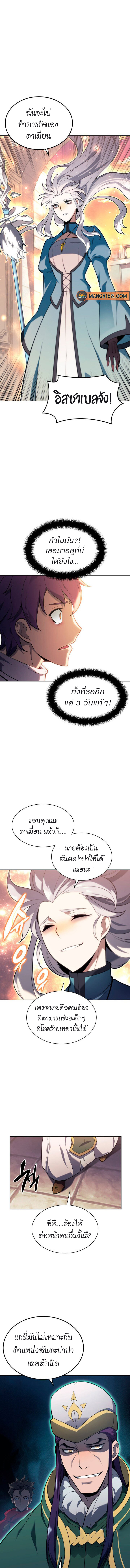 Overgeared จ้าวแห่งยุทธภัณฑ์ ตอนที่ 143 หน้า 4