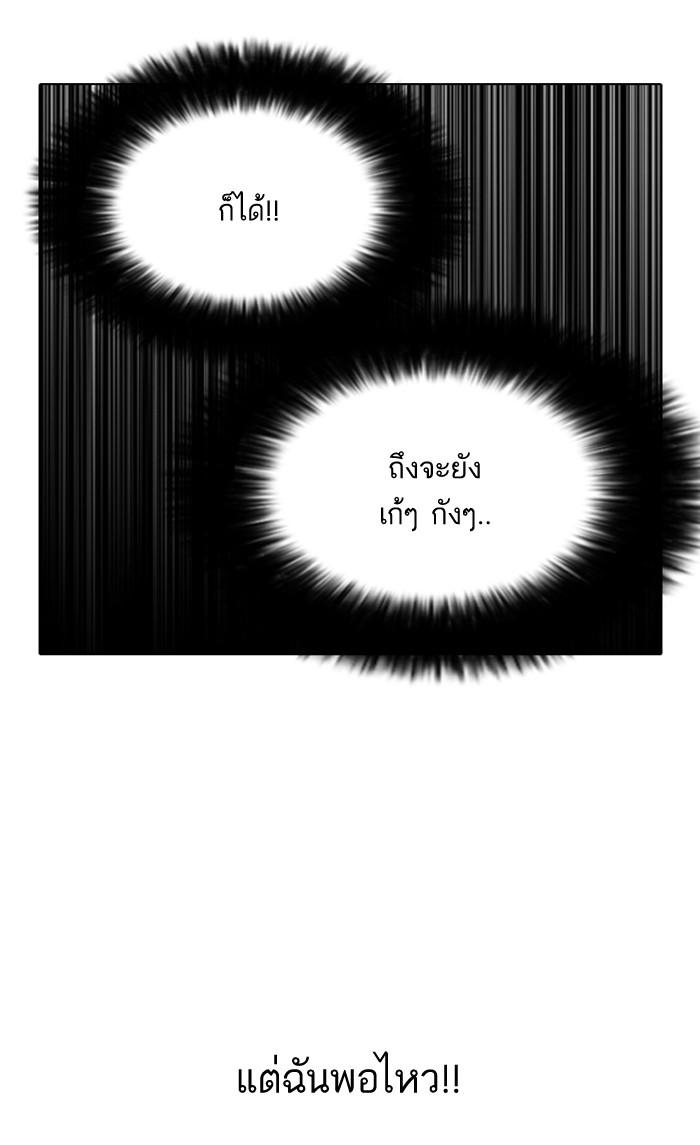 Lookism ตอนที่ 143 หน้า 43