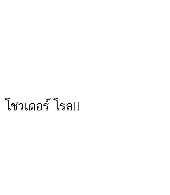 Lookism ตอนที่ 143 หน้า 46