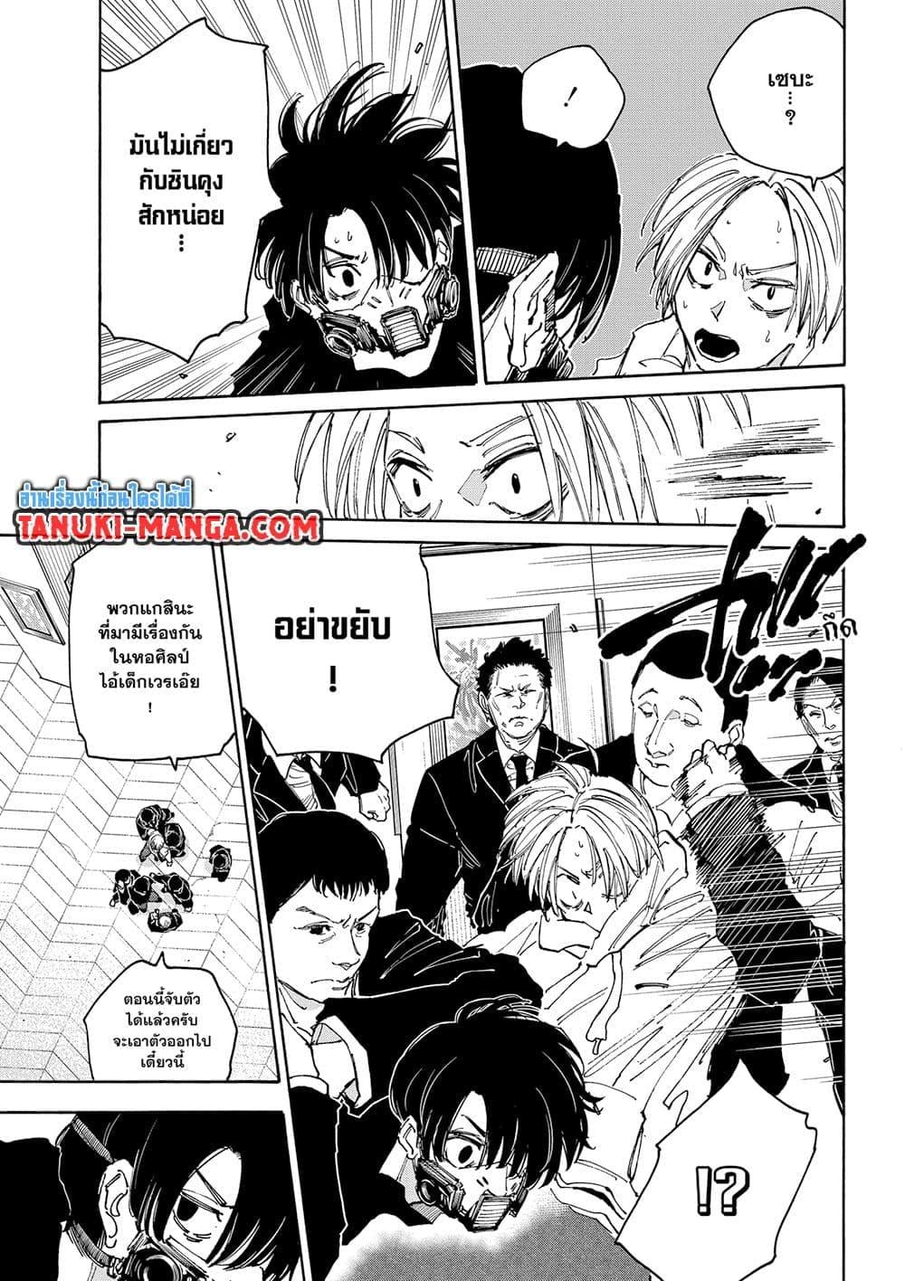 Sakamoto Days ตอนที่ 143 หน้า 5