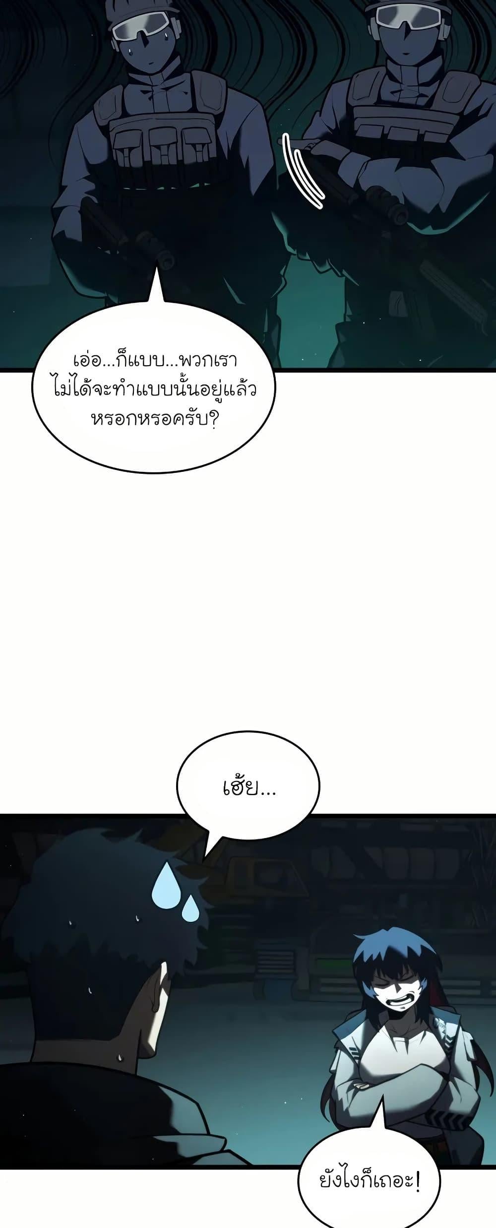 Return of the SSS-Class Ranker ตอนที่ 143 หน้า 5